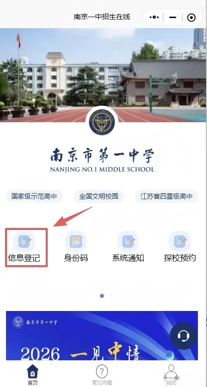 2026南京中考招生登记渠道汇总 第18张 2026南京中考招生登记渠道汇总 第18张