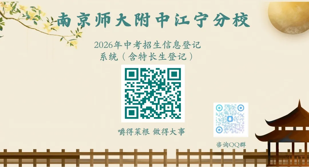 2026南京中考招生登记渠道汇总 第25张 2026南京中考招生登记渠道汇总 第25张
