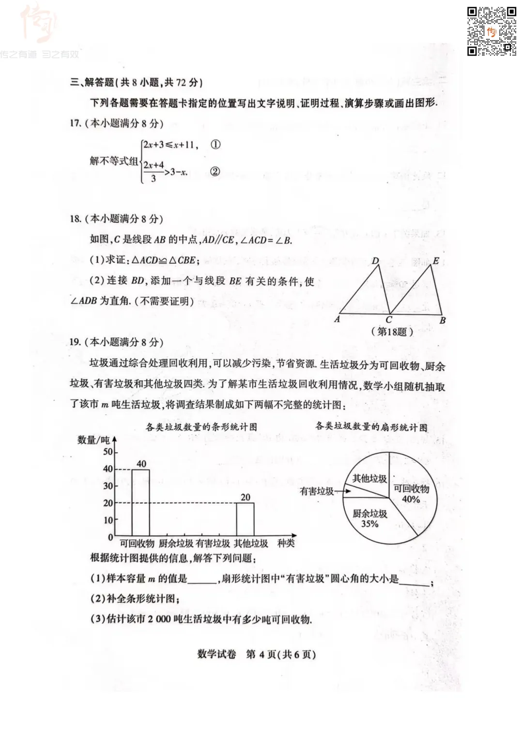 最新!2026武汉初三四调语文、数学试卷出炉! 第15张
