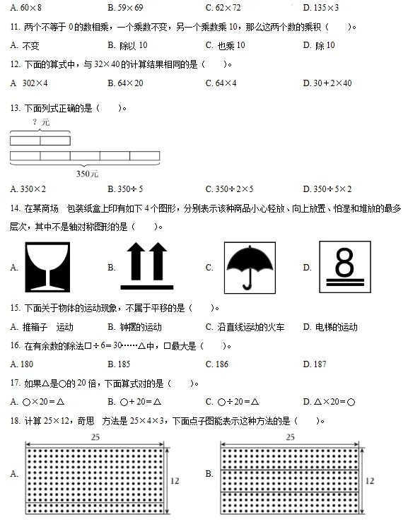 晋江三年级下册【数学】期中考试卷(北师大版) 第3张 晋江三年级下册【数学】期中考试卷(北师大版) 第3张
