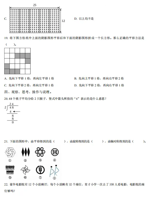 晋江三年级下册【数学】期中考试卷(北师大版) 第4张 晋江三年级下册【数学】期中考试卷(北师大版) 第4张