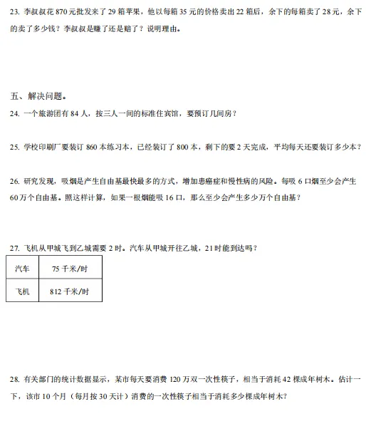 晋江三年级下册【数学】期中考试卷(北师大版) 第5张 晋江三年级下册【数学】期中考试卷(北师大版) 第5张