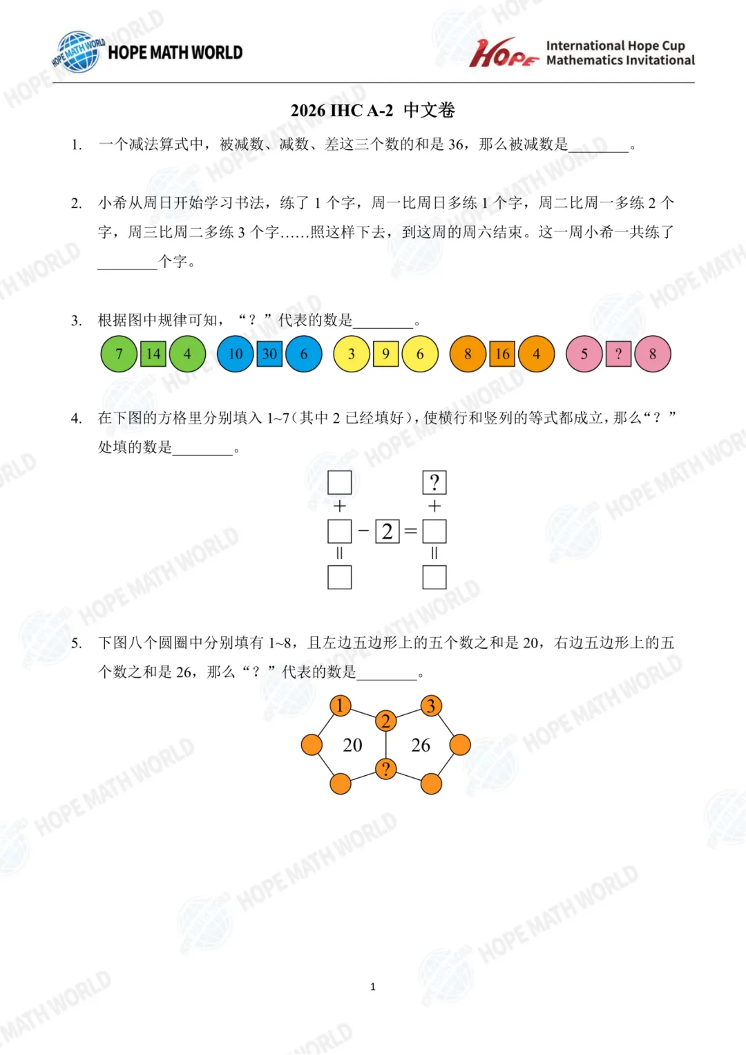 2026希望杯夏季赛开启报名!文末附真题领取 第35张 2026希望杯夏季赛开启报名!文末附真题领取 第35张