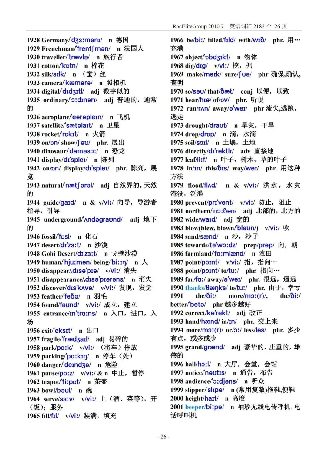 初中英语 2000 词 + 中考高频词(单词 音标版)PDF 可打印!稳步提升! 第27张 初中英语 2000 词 + 中考高频词(单词 音标版)PDF 可打印!稳步提升! 第27张