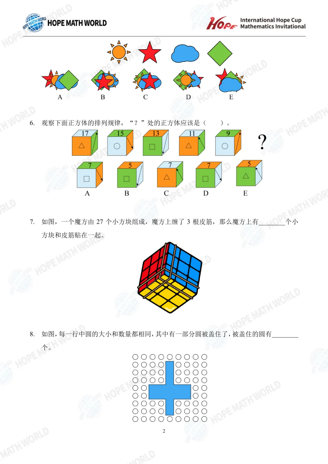 2026希望杯夏季赛开启报名!文末附真题领取 第36张 2026希望杯夏季赛开启报名!文末附真题领取 第36张