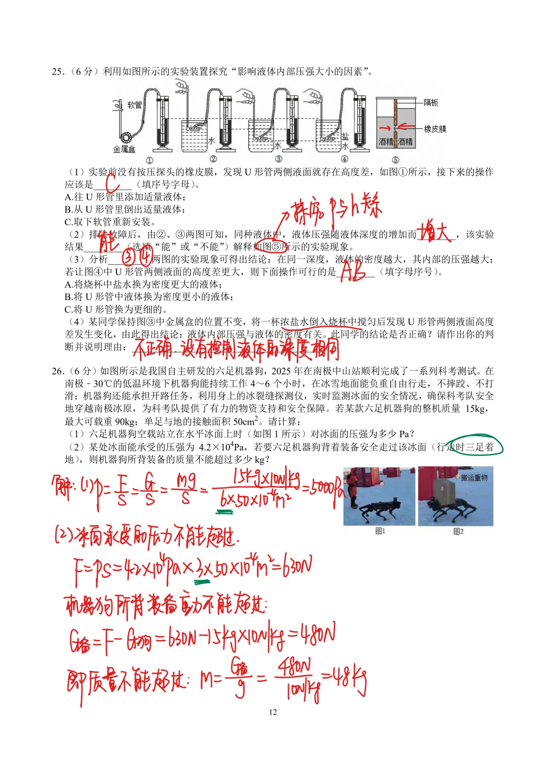 2024~2025洪山区八下期中物理试卷答案+讲解 第6张