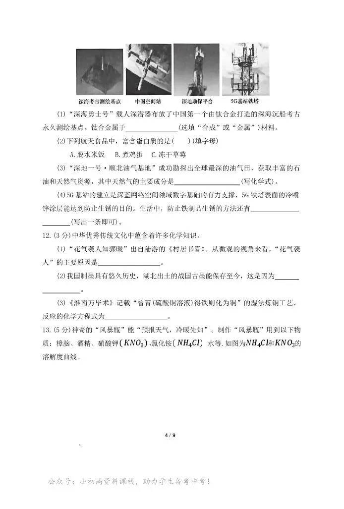 中考模拟|2026年廊坊市三河中考模拟化学卷(含答案) 第4张