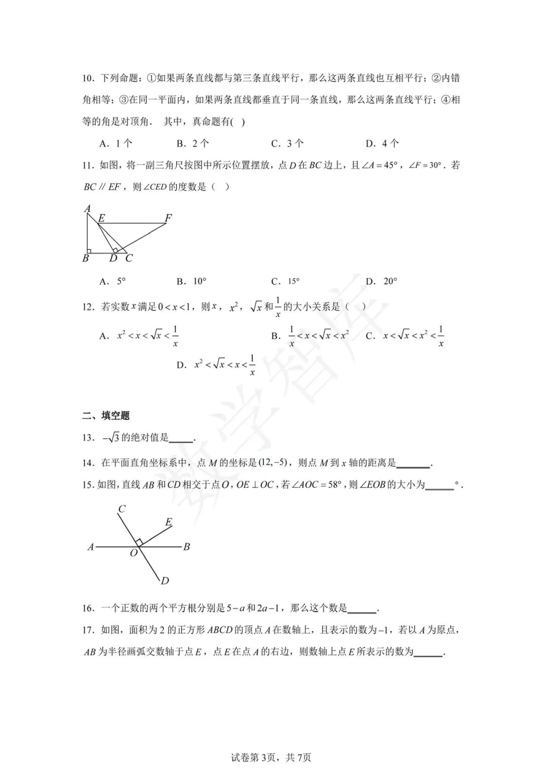 【期中真题】:24-25天津南开区天大附属中学七下数学期中 第4张 【期中真题】:24-25天津南开区天大附属中学七下数学期中 第4张