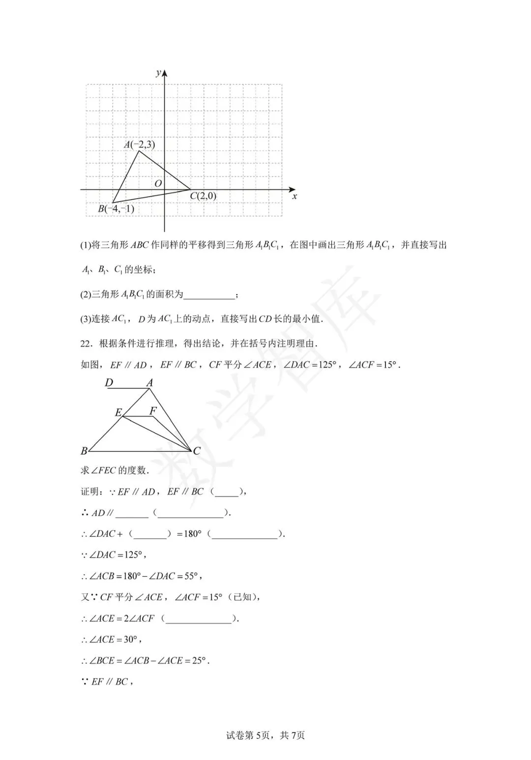 【期中真题】:24-25天津南开区天大附属中学七下数学期中 第6张 【期中真题】:24-25天津南开区天大附属中学七下数学期中 第6张