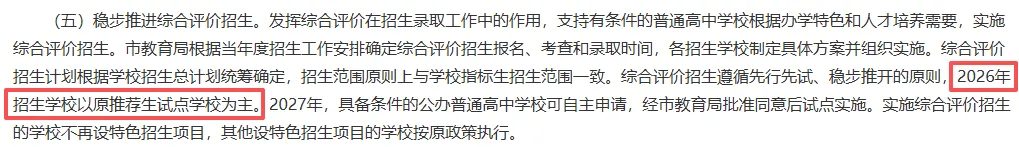济南市2026中考自主招生情况前瞻(V2604) 第1张