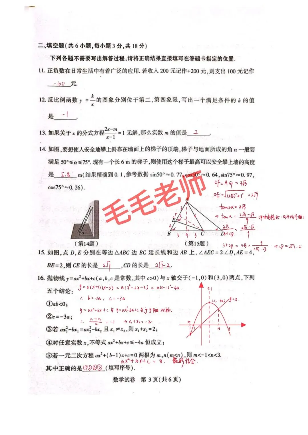 武汉初三数学四调试卷分析,家长们最关注的几个问题全解析 第3张 武汉初三数学四调试卷分析,家长们最关注的几个问题全解析 第3张