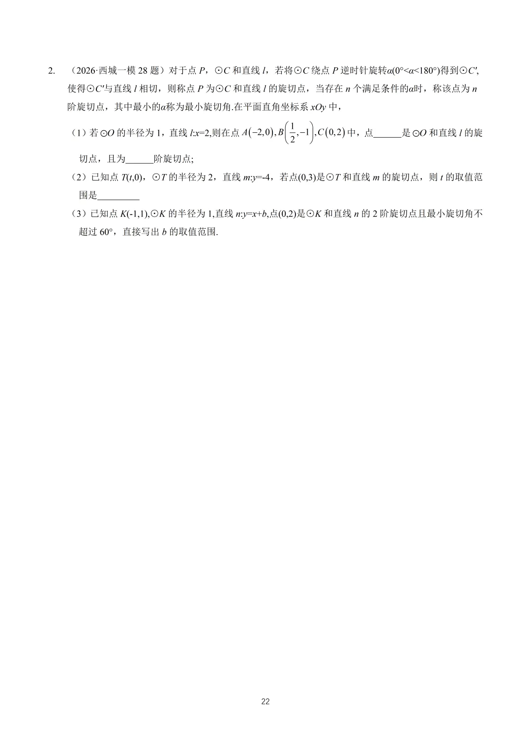 【中考】2026西城一模压轴题解析 第12张