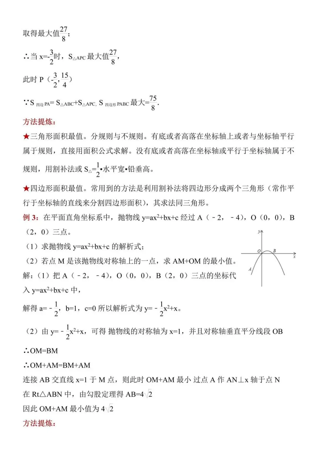 初中数学中考二次函数压轴题解题技巧与专题训练干货中考数学家教 第4张 初中数学中考二次函数压轴题解题技巧与专题训练干货中考数学家教 第4张