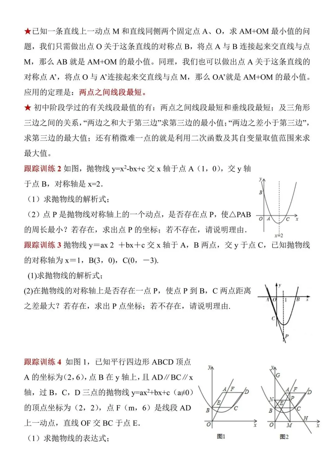 初中数学中考二次函数压轴题解题技巧与专题训练干货中考数学家教 第5张 初中数学中考二次函数压轴题解题技巧与专题训练干货中考数学家教 第5张