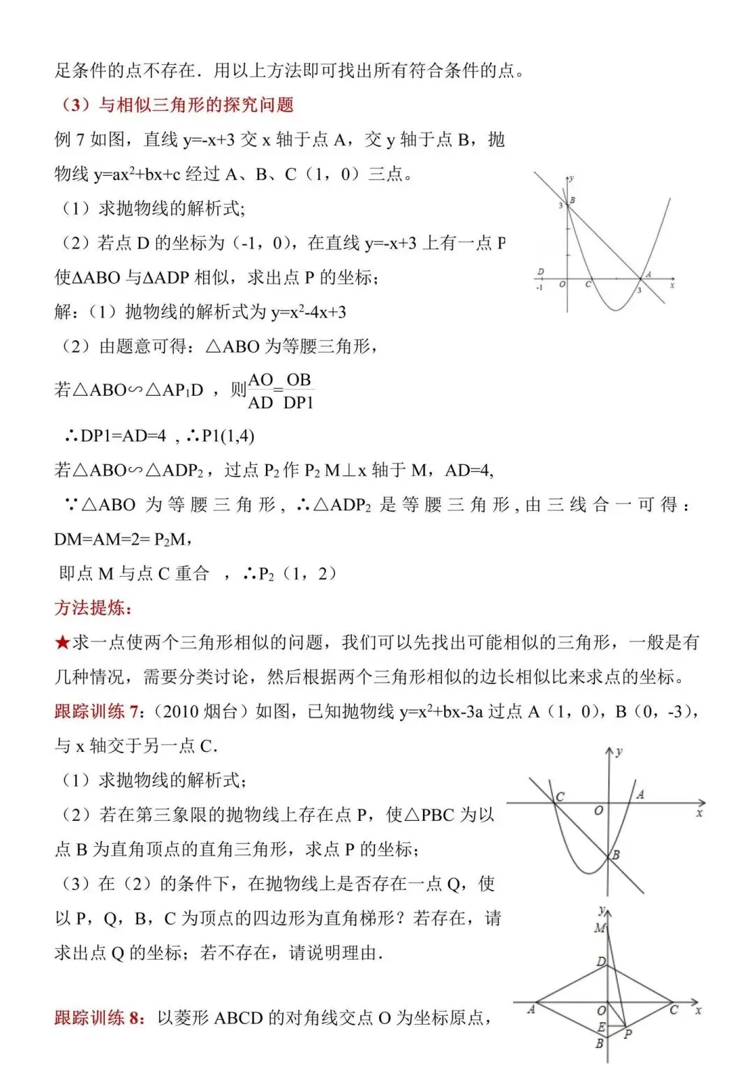 初中数学中考二次函数压轴题解题技巧与专题训练干货中考数学家教 第10张 初中数学中考二次函数压轴题解题技巧与专题训练干货中考数学家教 第10张