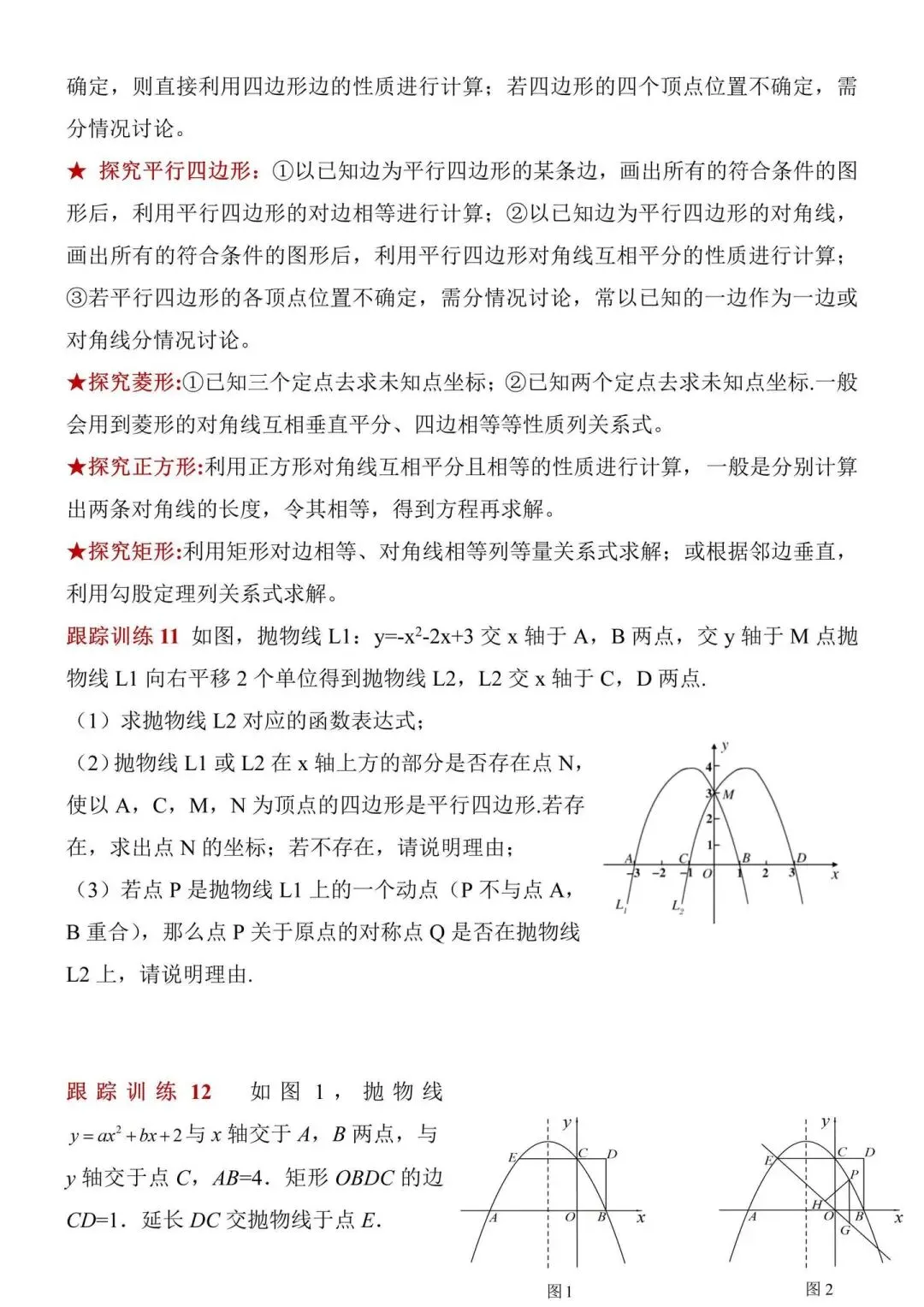 初中数学中考二次函数压轴题解题技巧与专题训练干货中考数学家教 第13张 初中数学中考二次函数压轴题解题技巧与专题训练干货中考数学家教 第13张