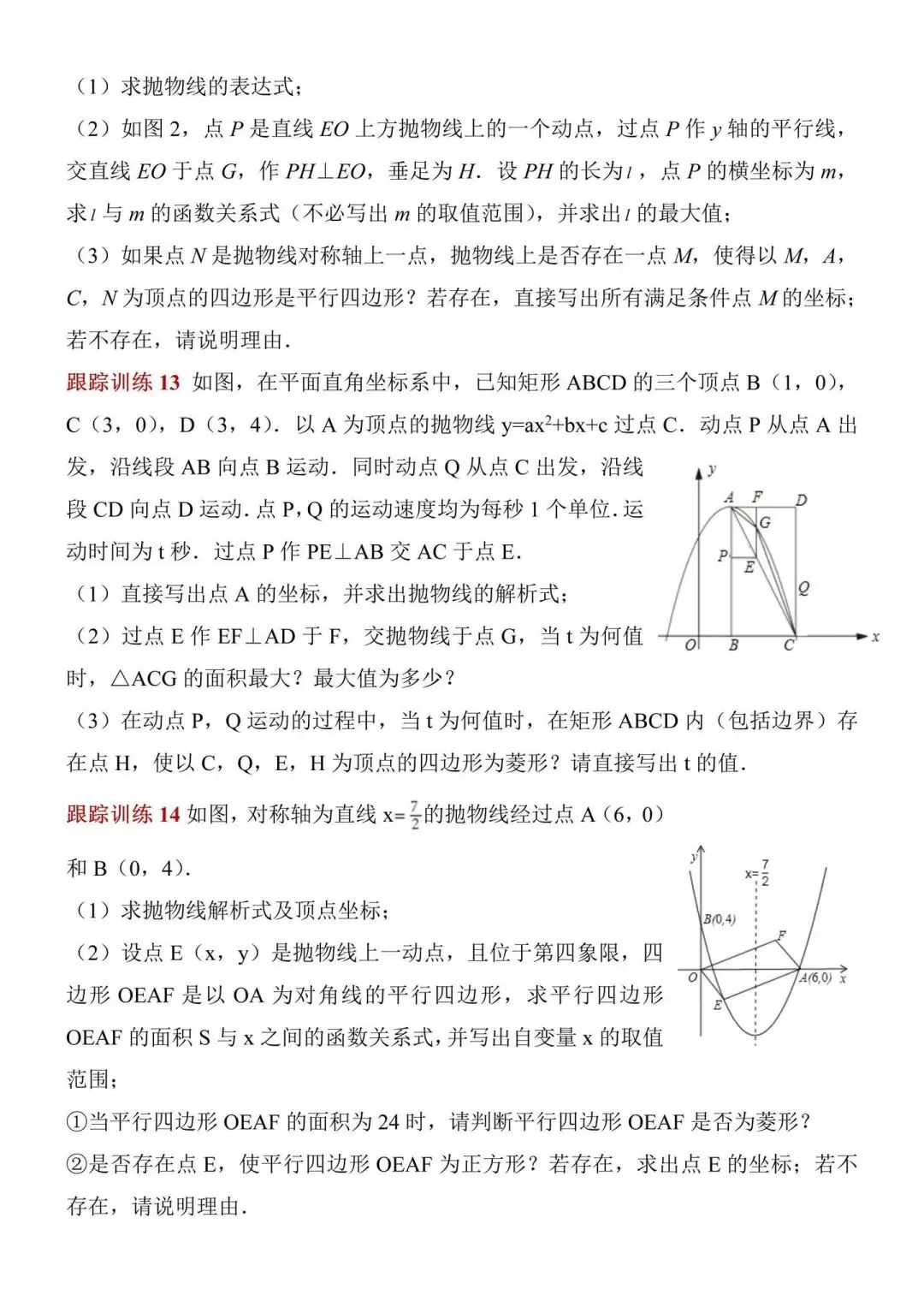初中数学中考二次函数压轴题解题技巧与专题训练干货中考数学家教 第14张 初中数学中考二次函数压轴题解题技巧与专题训练干货中考数学家教 第14张