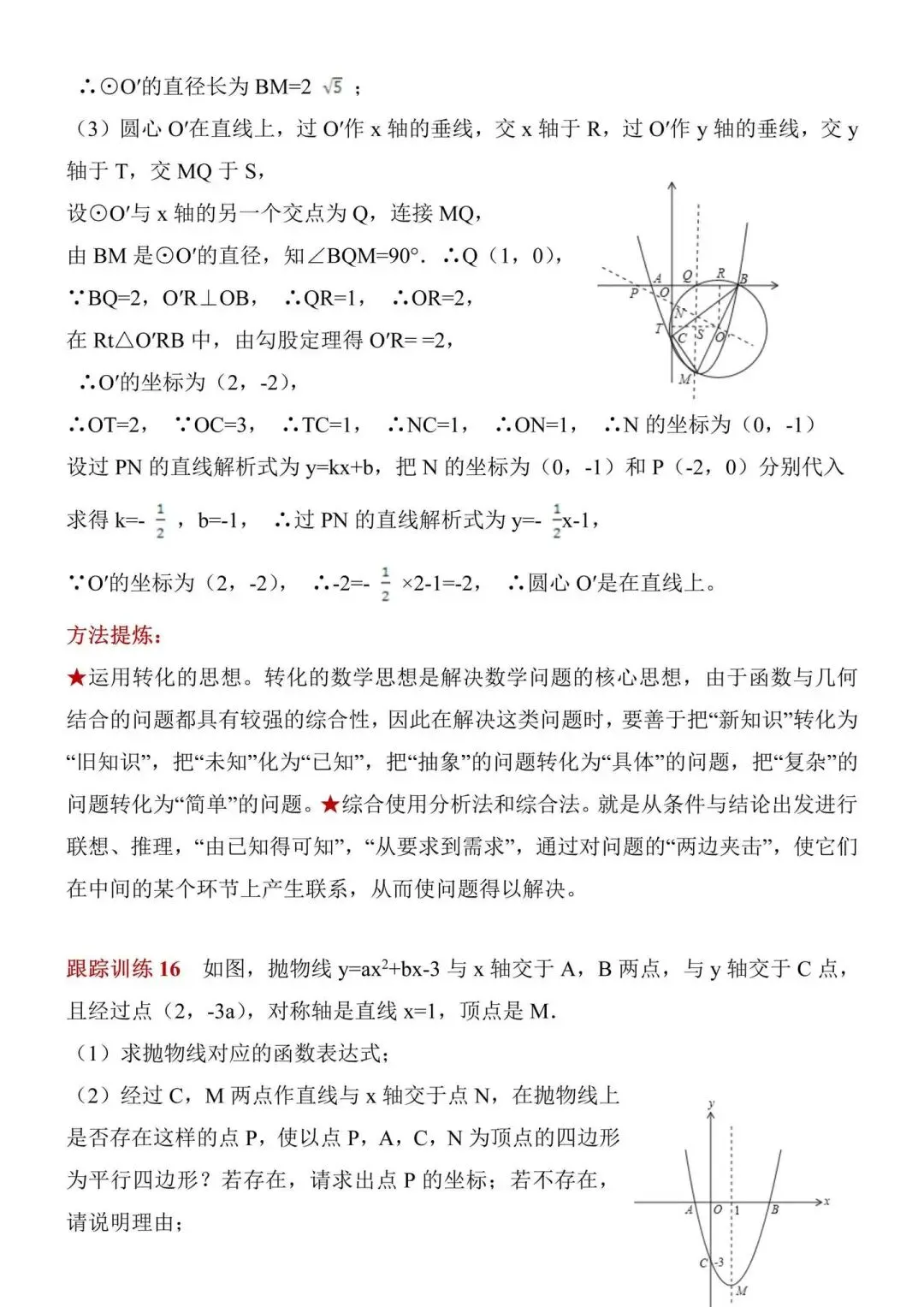 初中数学中考二次函数压轴题解题技巧与专题训练干货中考数学家教 第16张 初中数学中考二次函数压轴题解题技巧与专题训练干货中考数学家教 第16张