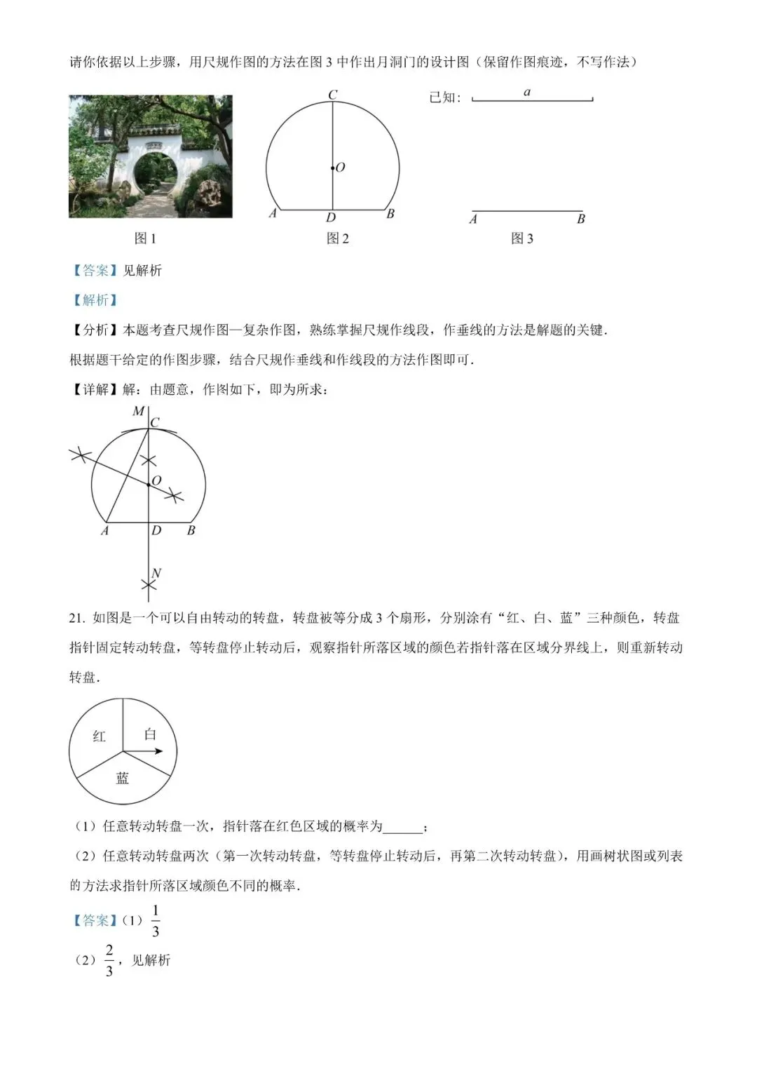 2025甘肃省平凉市中考真题数学(原卷+解析版) 第14张