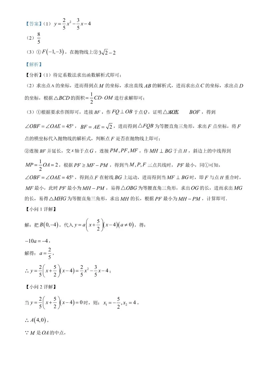 2025甘肃省平凉市中考真题数学(原卷+解析版) 第24张