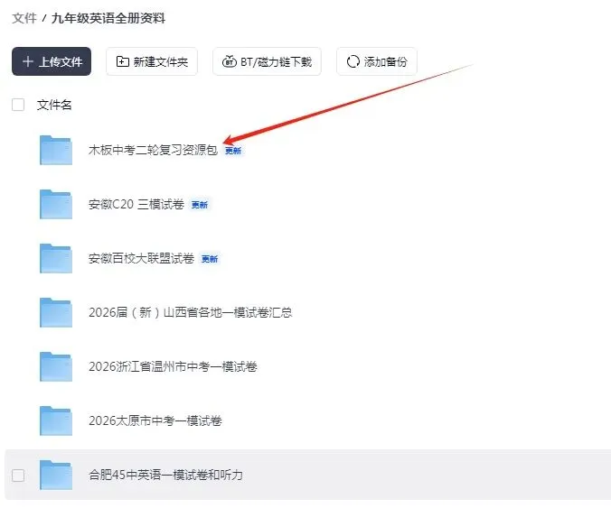 2026年中考二轮复习全科资料包,免费领 第4张 2026年中考二轮复习全科资料包,免费领 第4张
