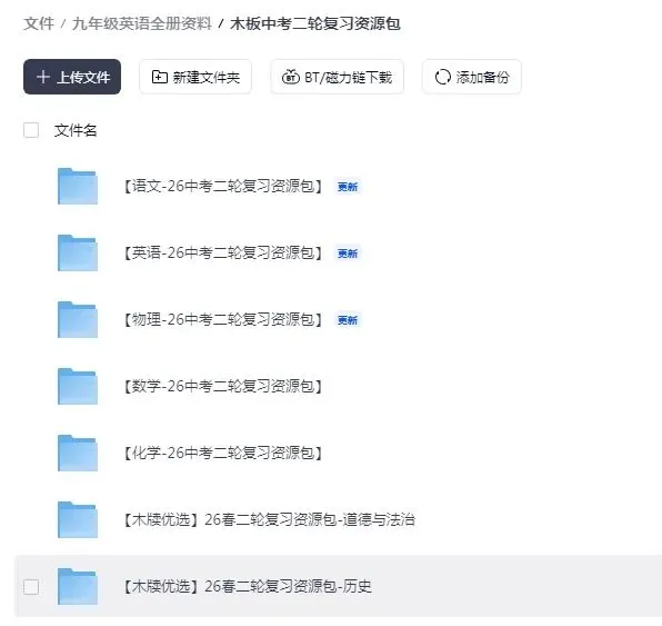 2026年中考二轮复习全科资料包,免费领 第5张 2026年中考二轮复习全科资料包,免费领 第5张