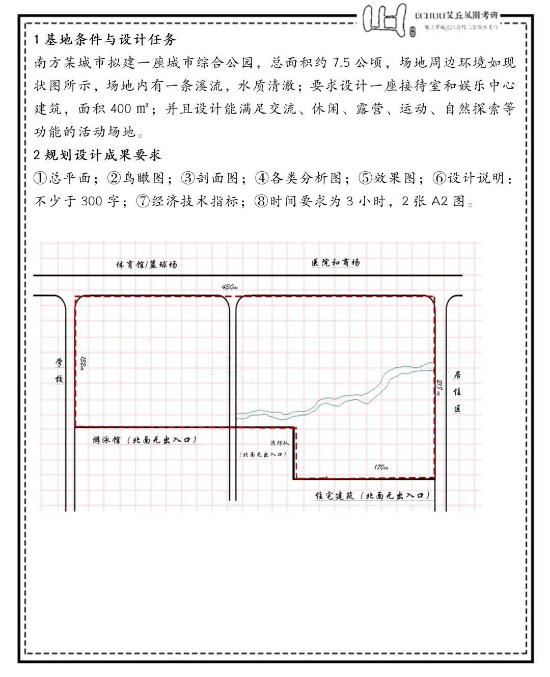 真题“丘”解 | 广工2023年风景园林快题真题解析 第1张 真题“丘”解 | 广工2023年风景园林快题真题解析 第1张