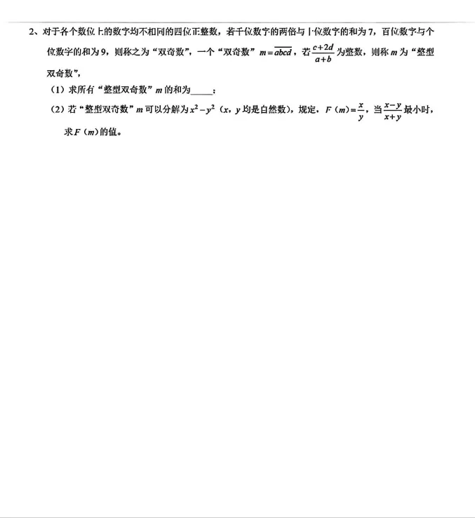 最新小升初真题 第6张