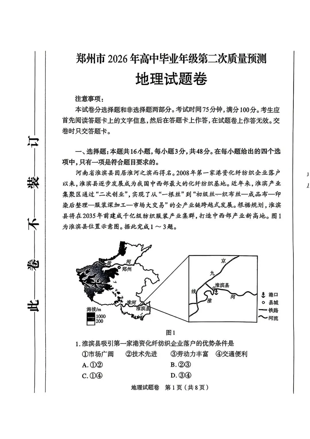 2026郑州高三二模全科试卷+解析(含英语听力)! 第49张