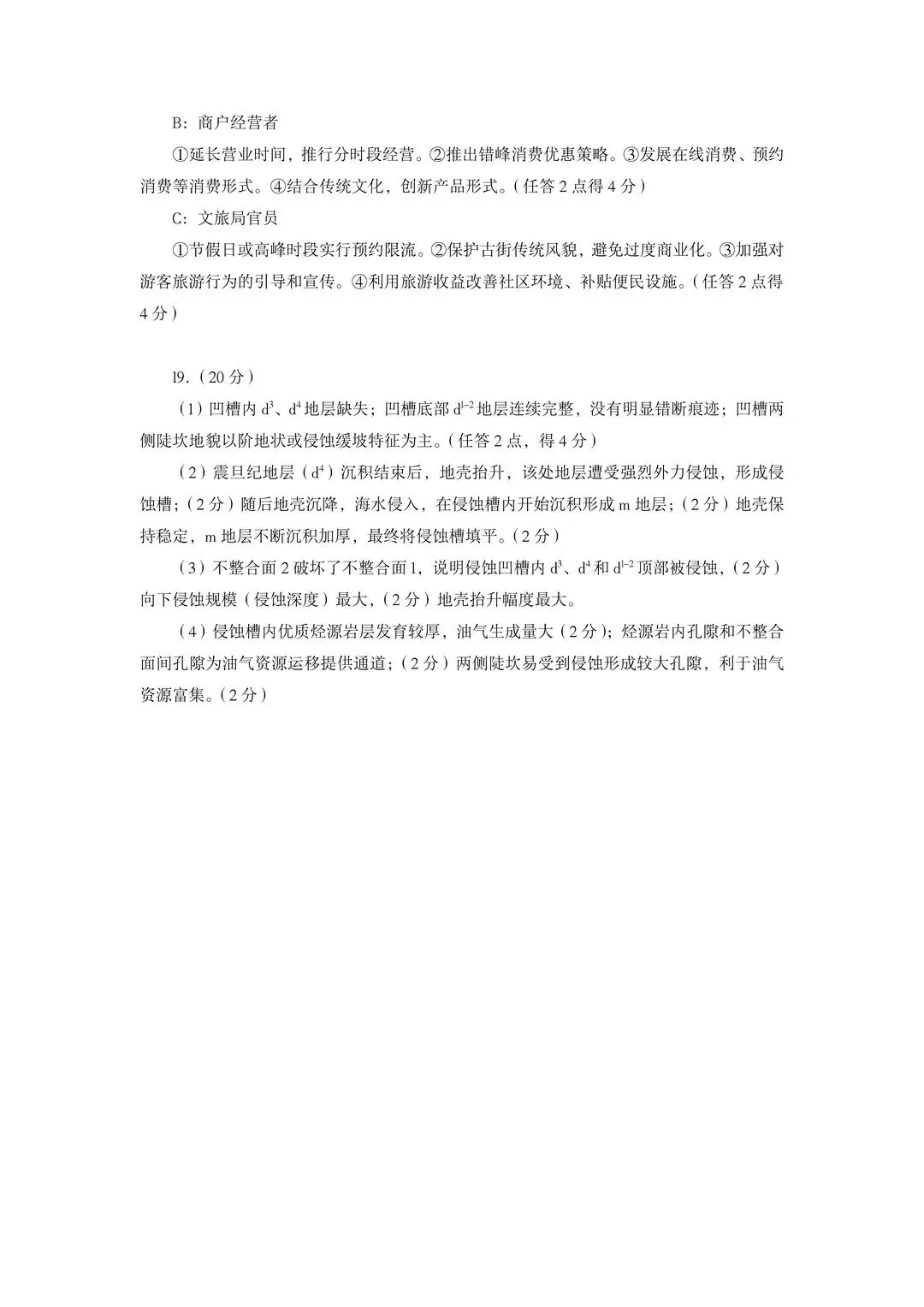 2026郑州高三二模全科试卷+解析(含英语听力)! 第58张