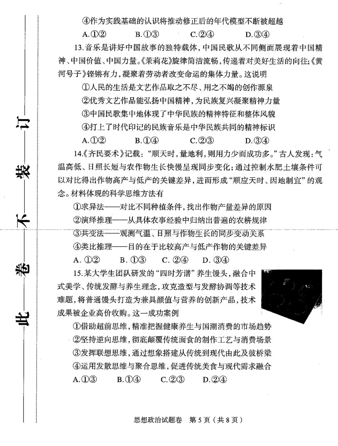 2026郑州高三二模全科试卷+解析(含英语听力)! 第63张