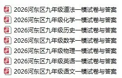 天津中考一模试卷与答案 [最新] 第9张