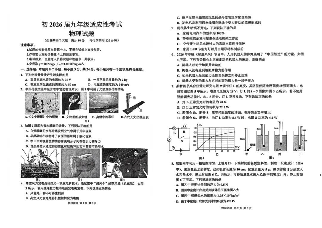 2026届九龙坡区/高新区指标到校真题试卷!速领! 第4张 2026届九龙坡区/高新区指标到校真题试卷!速领! 第4张