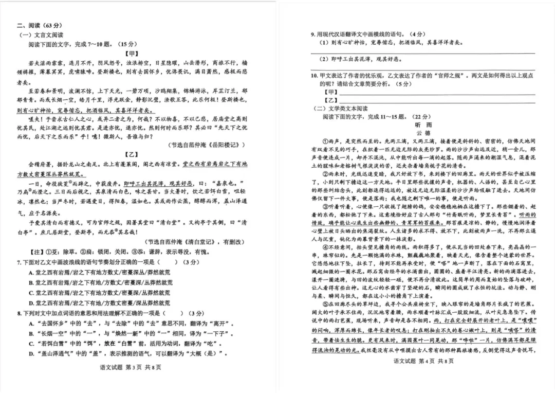 2026届九龙坡区/高新区指标到校真题试卷!速领! 第8张 2026届九龙坡区/高新区指标到校真题试卷!速领! 第8张