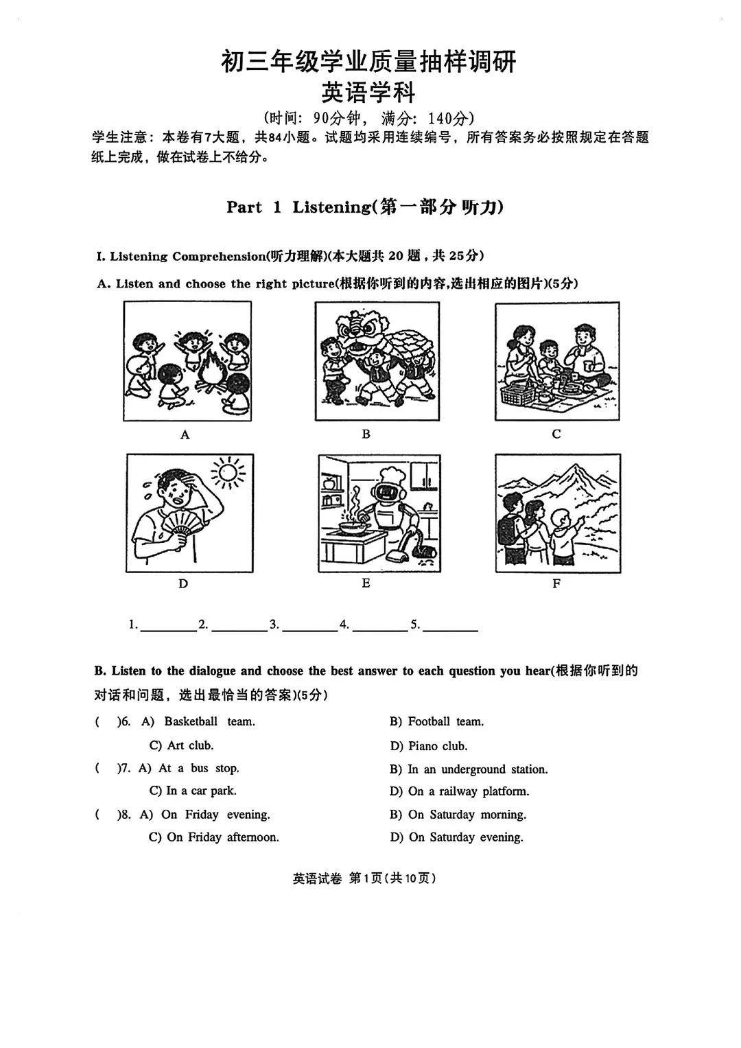 2026上海【闵行区】初三二模英语试卷含答案解析(不断更新) 第2张 2026上海【闵行区】初三二模英语试卷含答案解析(不断更新) 第2张