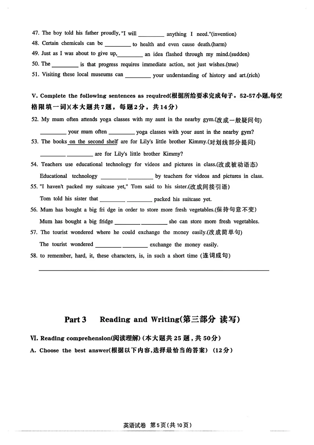2026上海【闵行区】初三二模英语试卷含答案解析(不断更新) 第5张 2026上海【闵行区】初三二模英语试卷含答案解析(不断更新) 第5张