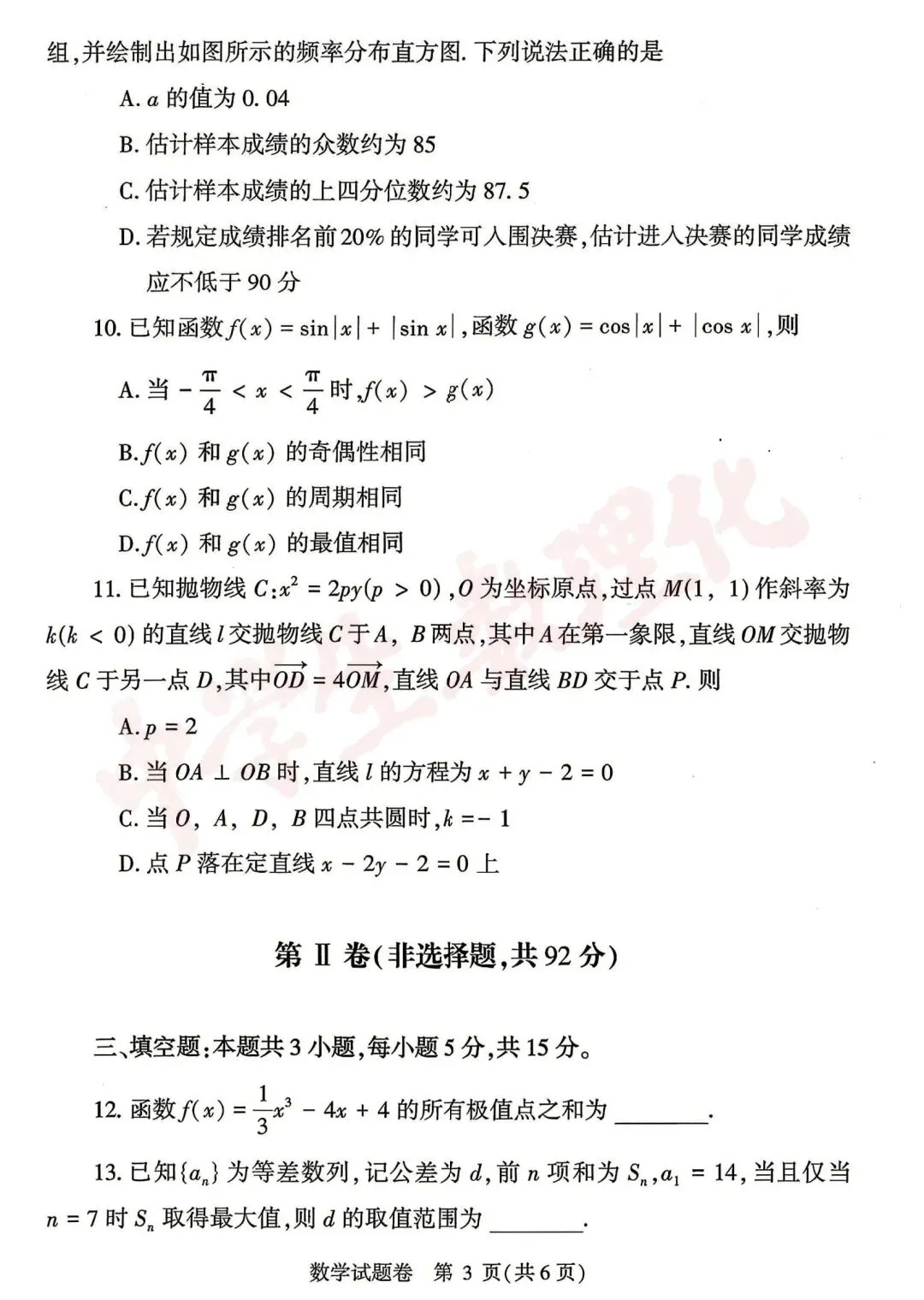 【高清版】郑州2026高三二模数理化试卷 第3张 【高清版】郑州2026高三二模数理化试卷 第3张