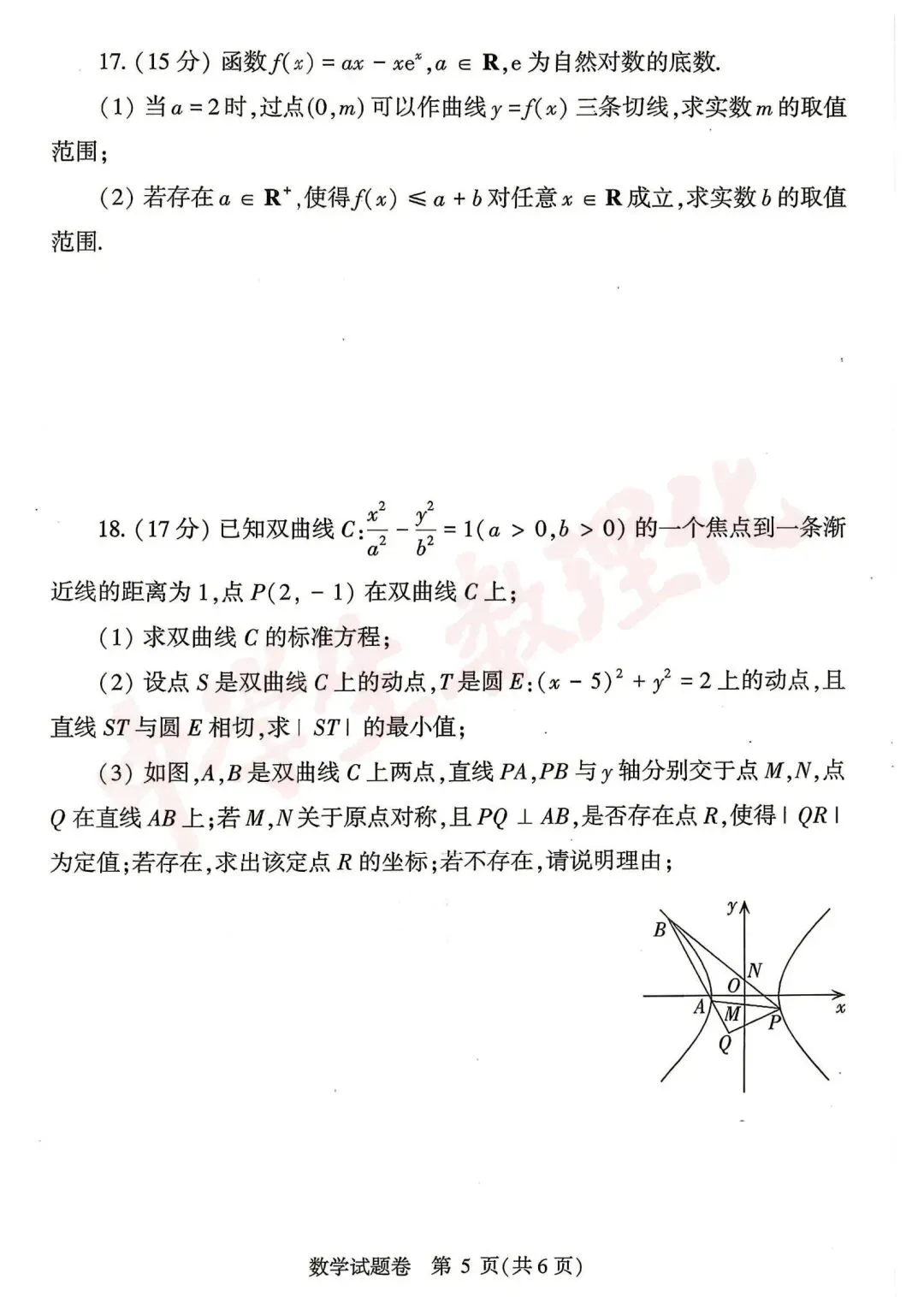 【高清版】郑州2026高三二模数理化试卷 第5张 【高清版】郑州2026高三二模数理化试卷 第5张
