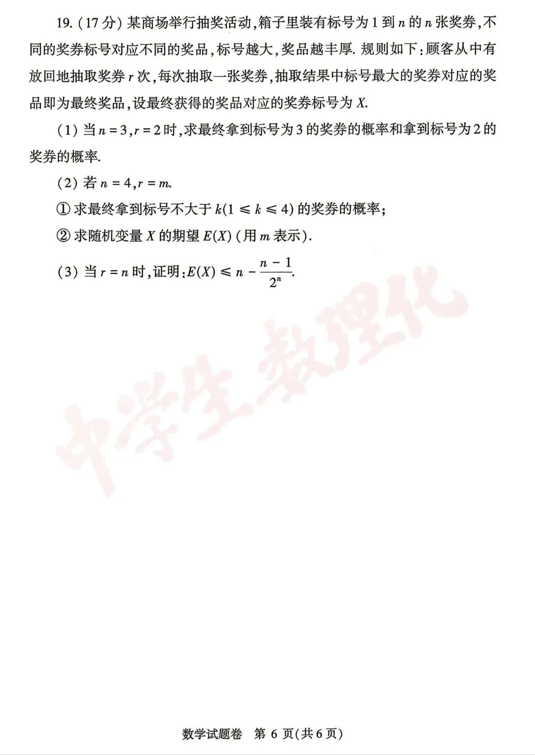 【高清版】郑州2026高三二模数理化试卷 第6张 【高清版】郑州2026高三二模数理化试卷 第6张