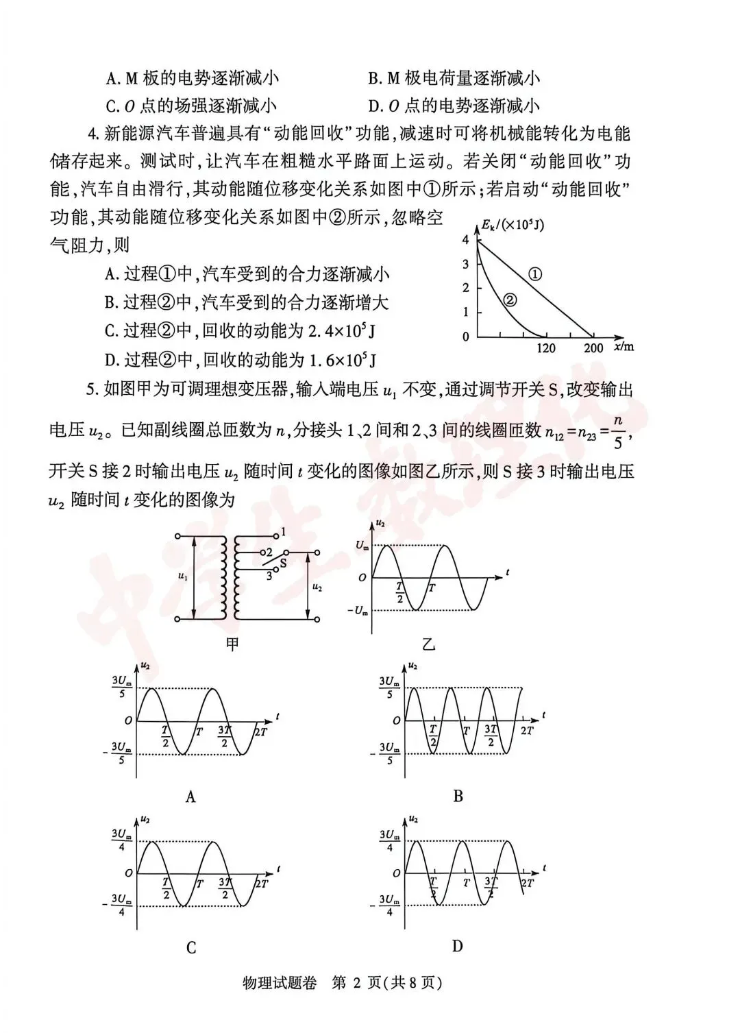 【高清版】郑州2026高三二模数理化试卷 第8张 【高清版】郑州2026高三二模数理化试卷 第8张