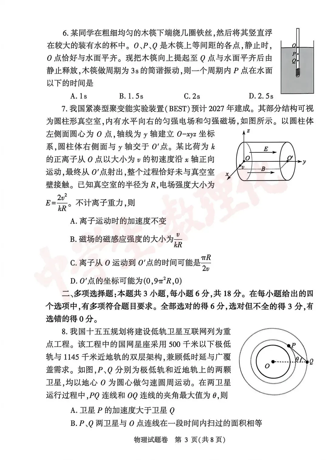 【高清版】郑州2026高三二模数理化试卷 第9张 【高清版】郑州2026高三二模数理化试卷 第9张