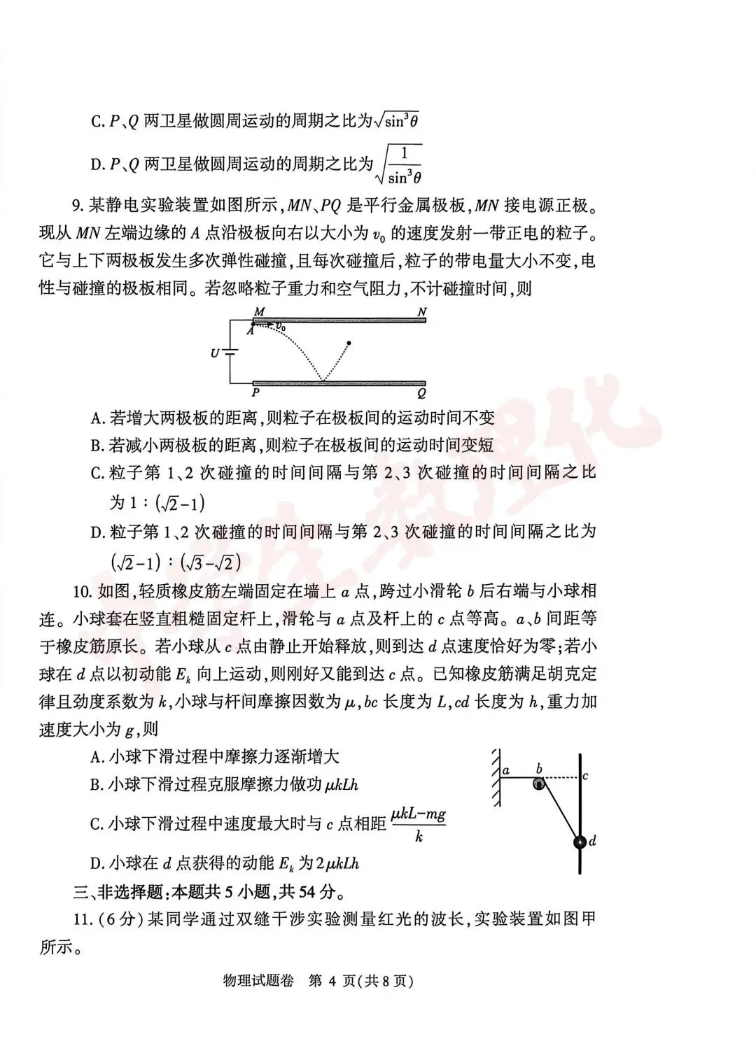【高清版】郑州2026高三二模数理化试卷 第10张 【高清版】郑州2026高三二模数理化试卷 第10张