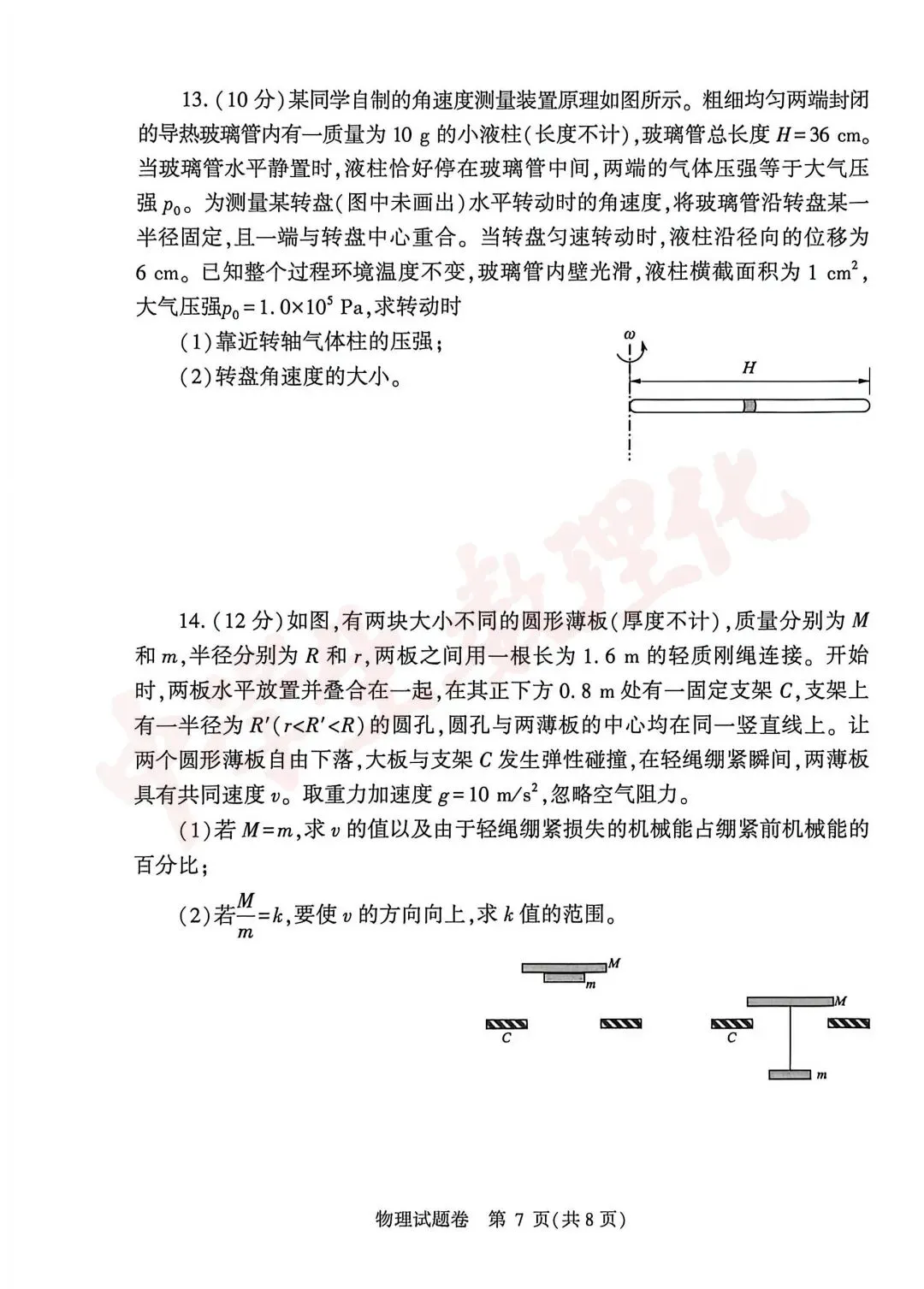 【高清版】郑州2026高三二模数理化试卷 第13张 【高清版】郑州2026高三二模数理化试卷 第13张