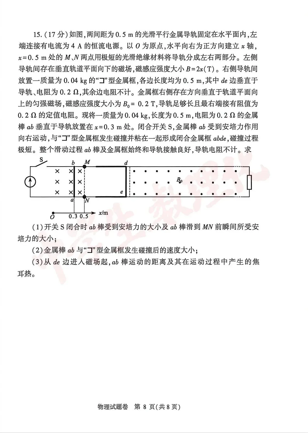 【高清版】郑州2026高三二模数理化试卷 第14张 【高清版】郑州2026高三二模数理化试卷 第14张
