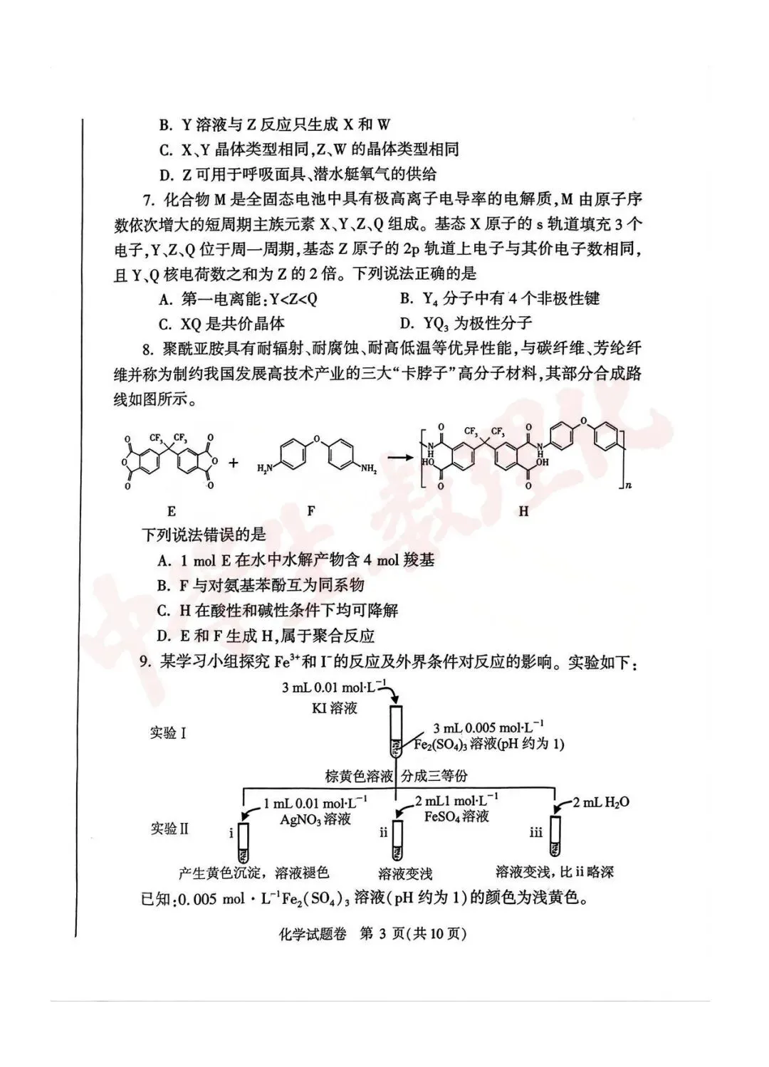 【高清版】郑州2026高三二模数理化试卷 第17张 【高清版】郑州2026高三二模数理化试卷 第17张