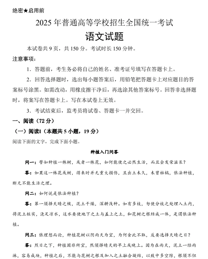 2025年广东省各市区高考真题试卷电子版||试题答案PDF(全科目)高考答案解析 第10张