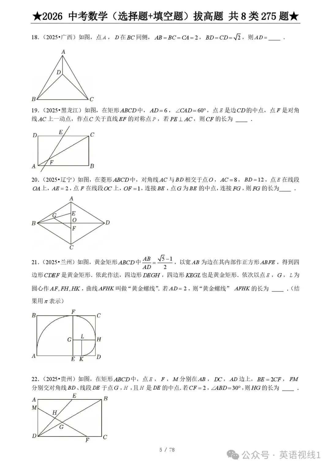 【2026春】《中考数学•压轴题》选择+填空(275题) 第7张