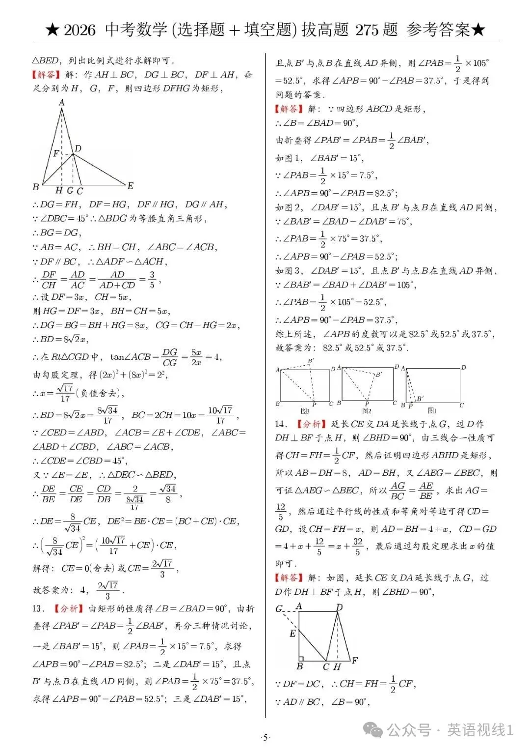 【2026春】《中考数学•压轴题》选择+填空(275题) 第13张