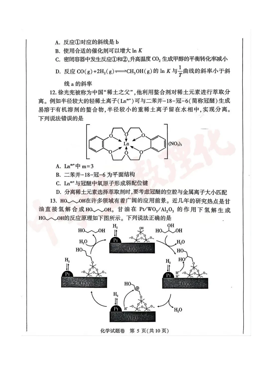 【高清版】郑州2026高三二模数理化试卷 第19张 【高清版】郑州2026高三二模数理化试卷 第19张