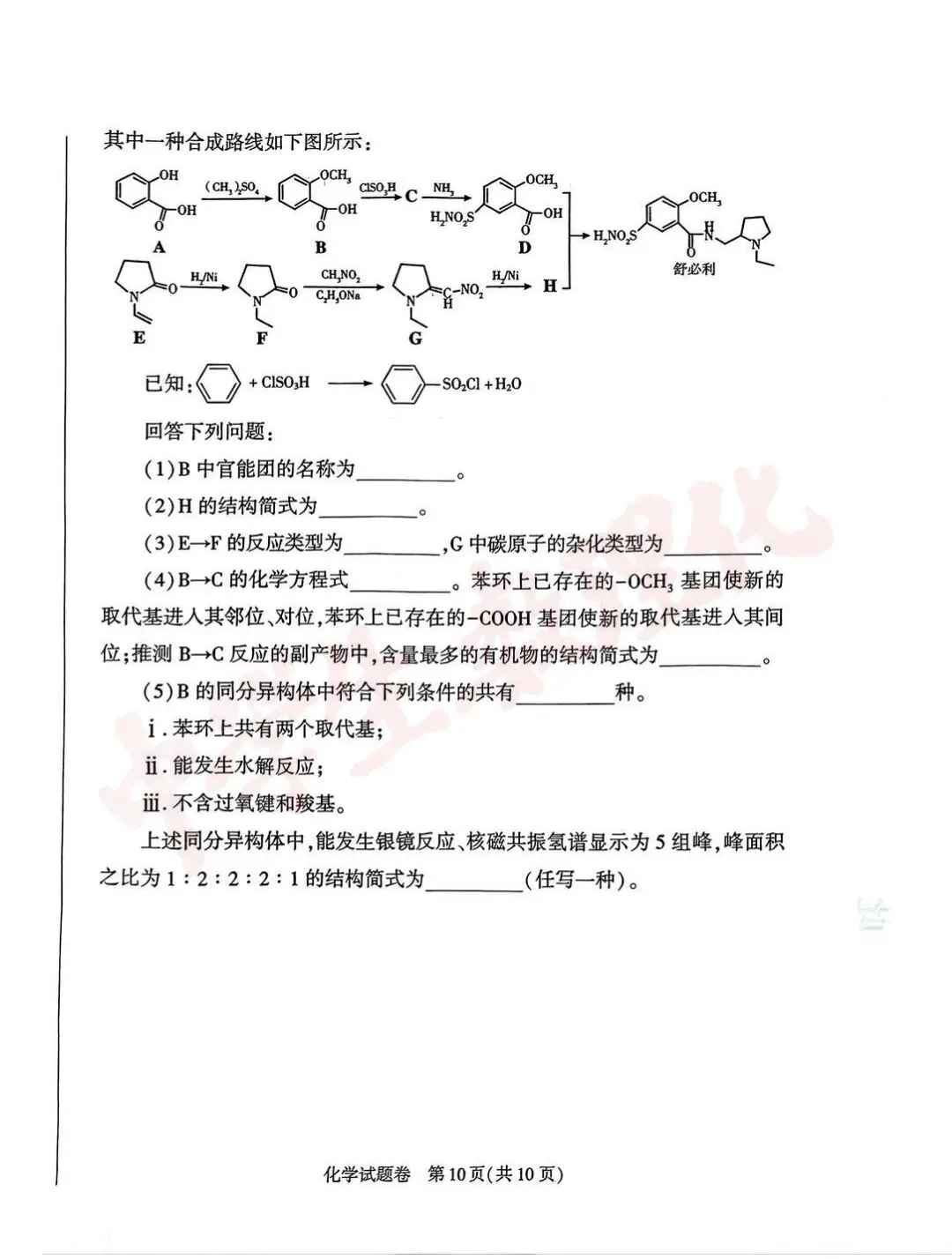 【高清版】郑州2026高三二模数理化试卷 第24张 【高清版】郑州2026高三二模数理化试卷 第24张
